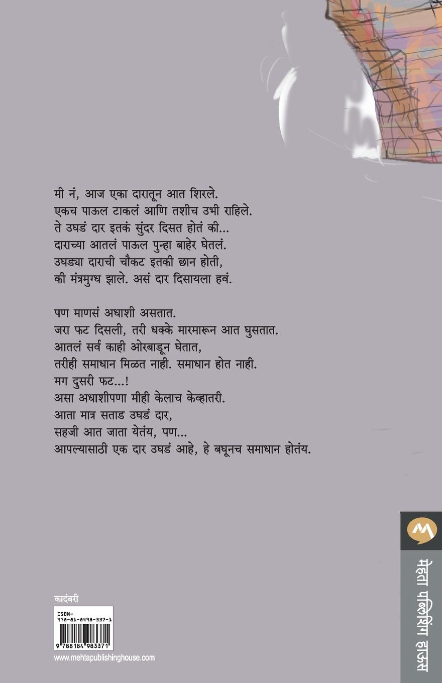 Rückseitencover EK PAYARI VAR