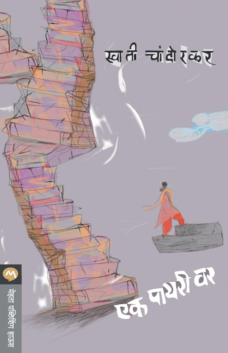 Vorderes Coverbild EK PAYARI VAR