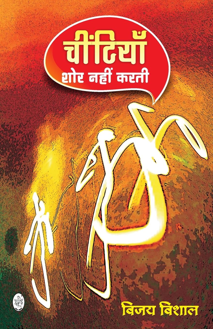 Vorderes Coverbild CHITIYAN SHOR NAHIN KARTI