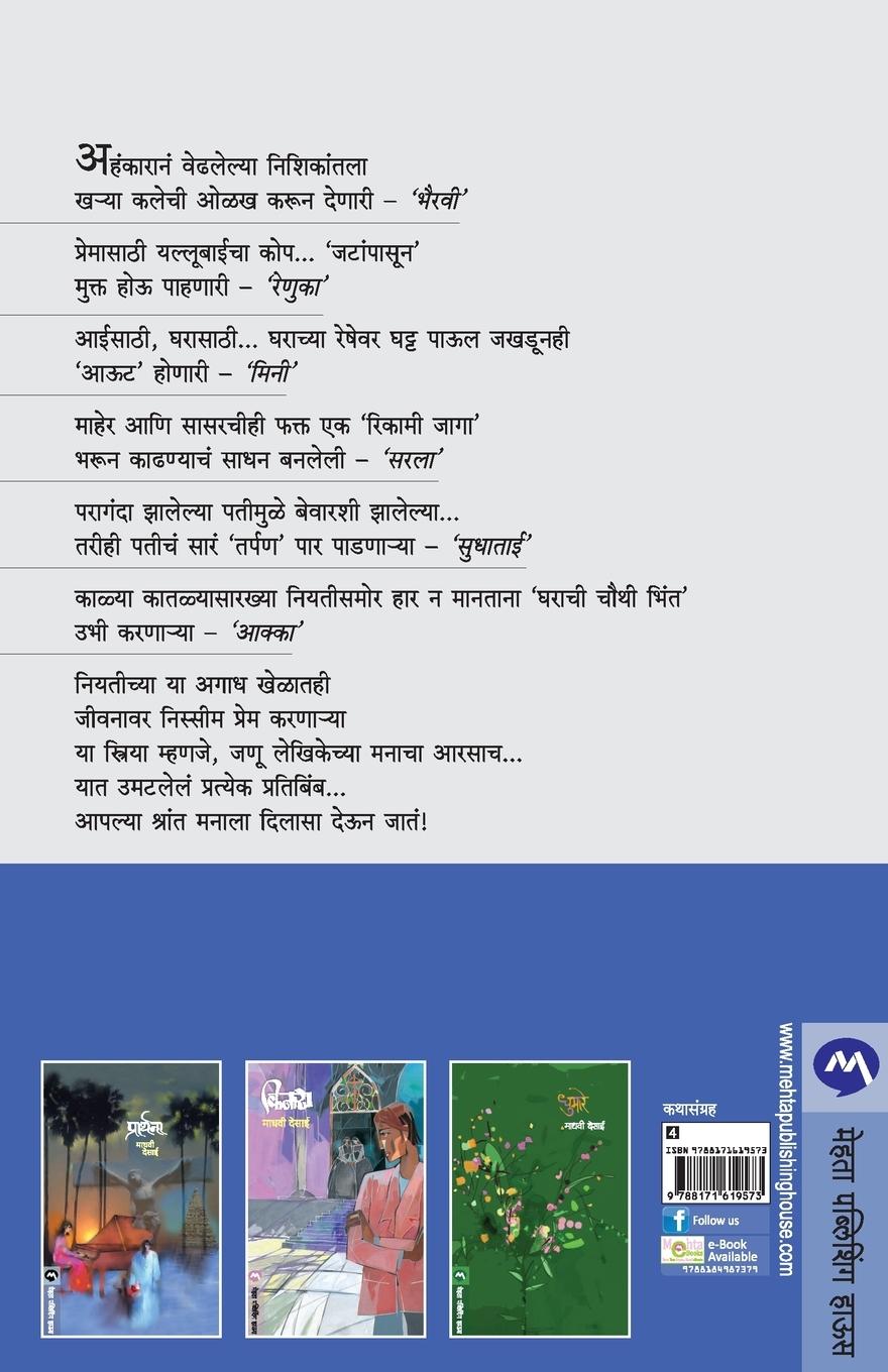 Rückseitencover SAGAR