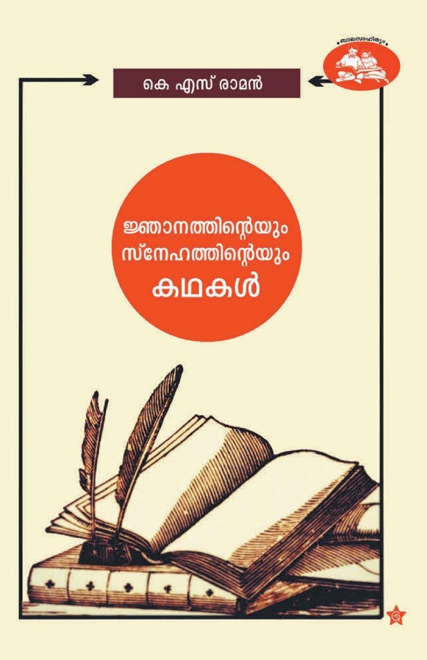 Vorderes Coverbild sreebudhanteyum prakrithiyudeyum kadhakal