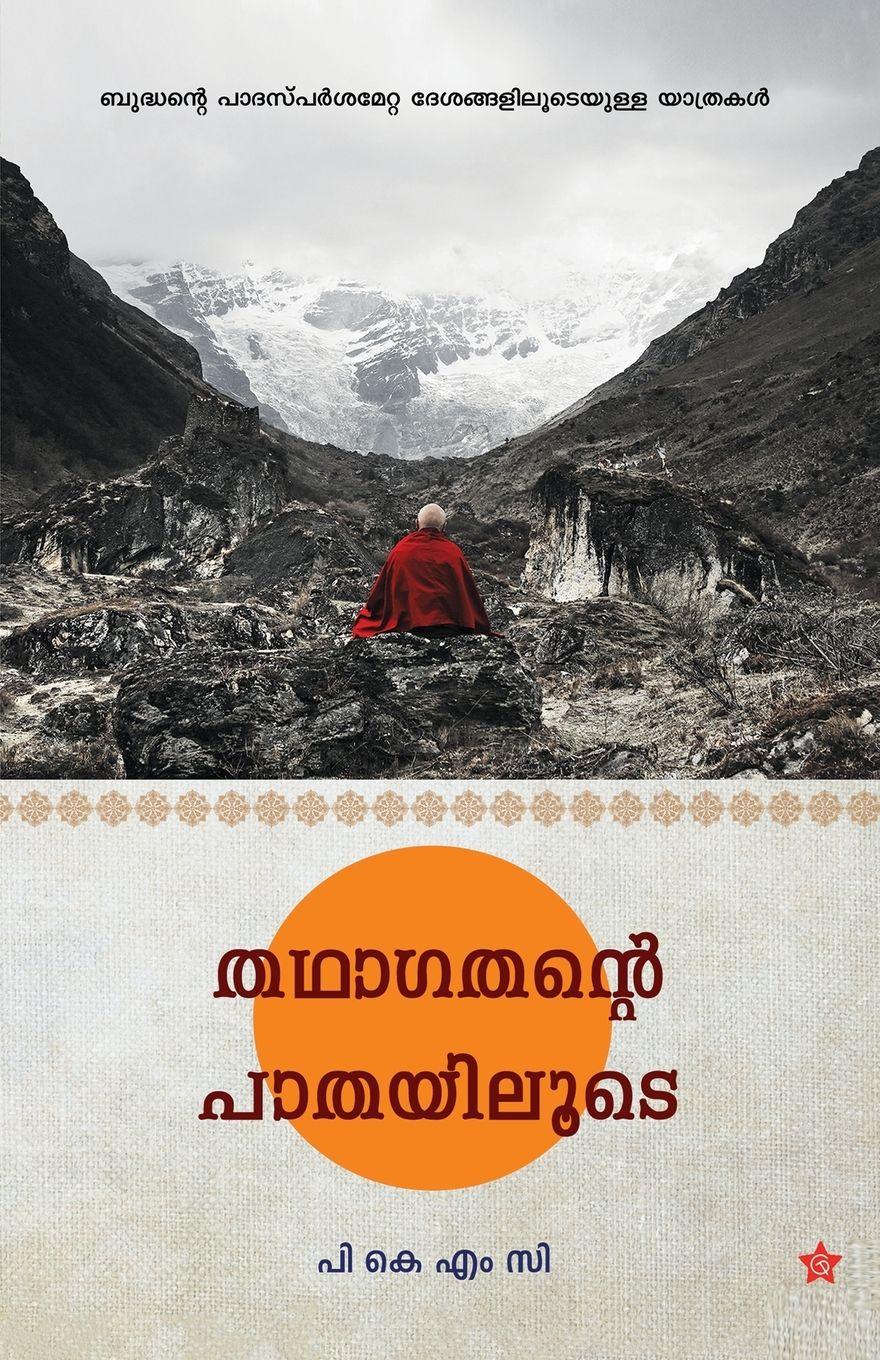 Vorderes Coverbild Daivathinte manavattikal