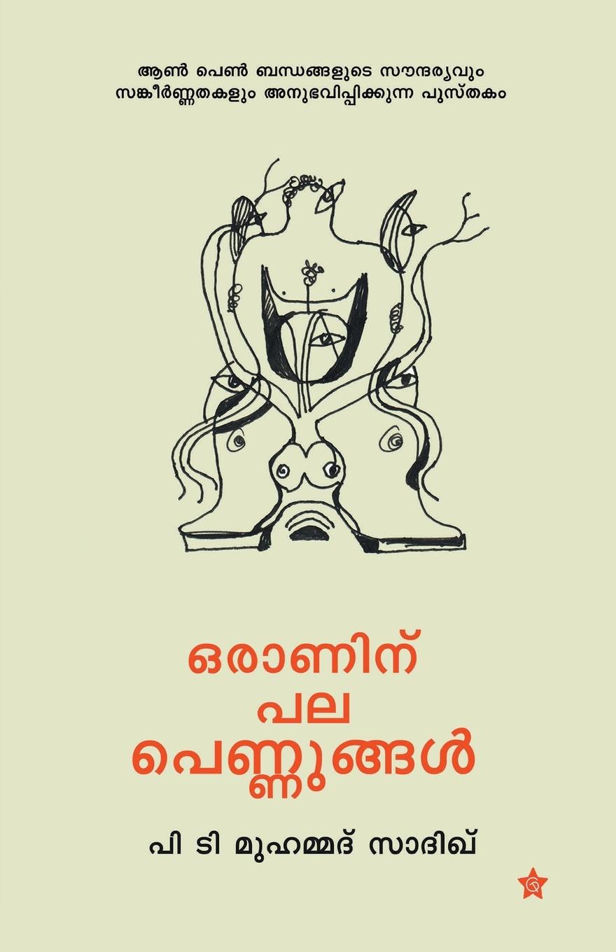 Vorderes Coverbild Nerinteyum niravinteyum kadhakal