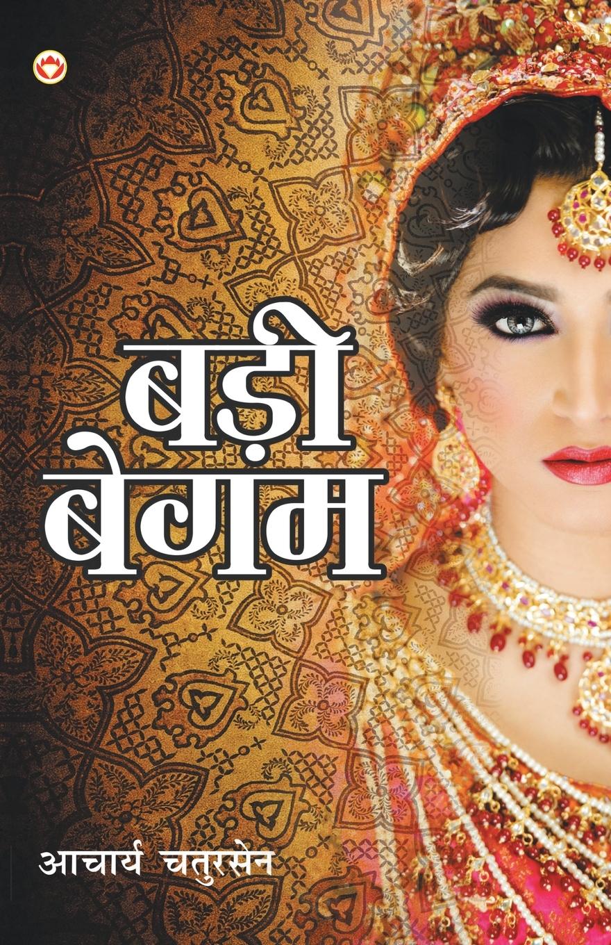 Vorderes Coverbild Badi Begum (बड़ी बेगम)