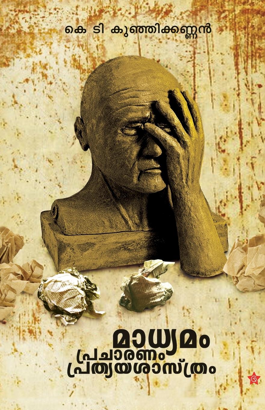 Vorderes Coverbild Madhyamam pracharanam prathyaya sasthram