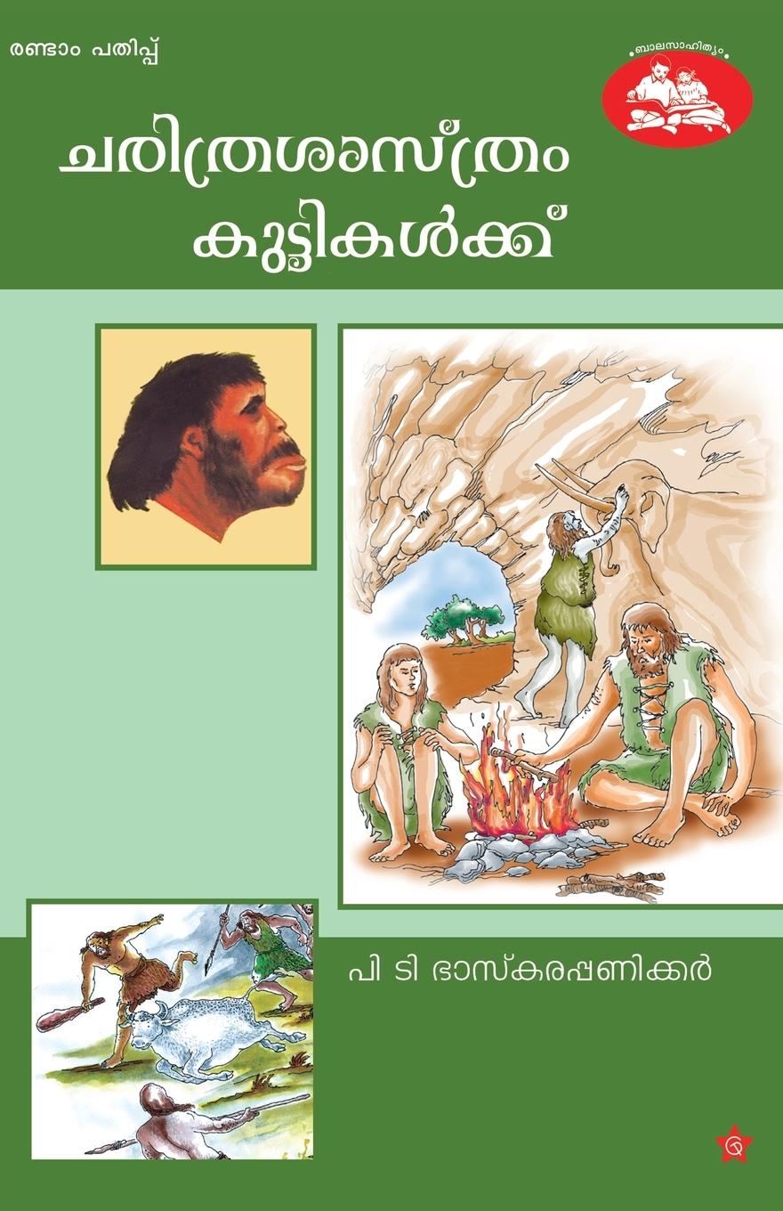 Vorderes Coverbild Charithrasasthram kuttikalkku