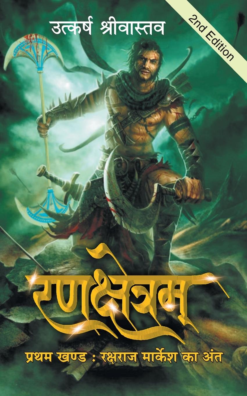 Vorderes Coverbild rankshetram hindi
