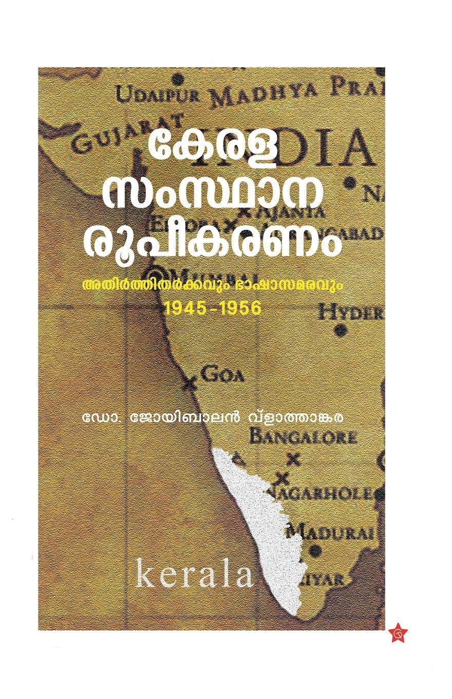 Vorderes Coverbild Kerala Samsthana Roopeekaranam