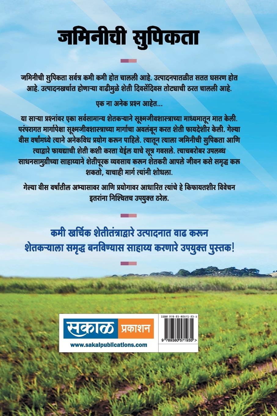 Rückseitencover Jaminichi Supeekata