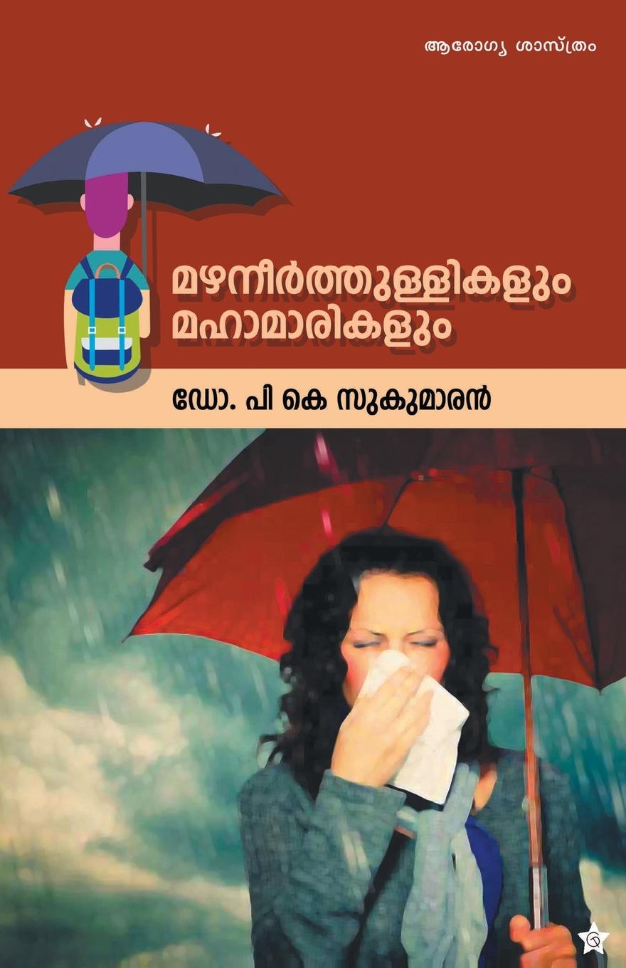 Vorderes Coverbild Mazhaneerthullikalum mahamarikalum