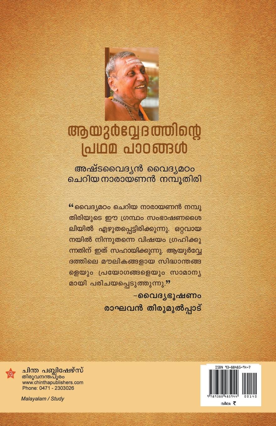 Rückseitencover Ayurvedathinte prathamapadangal