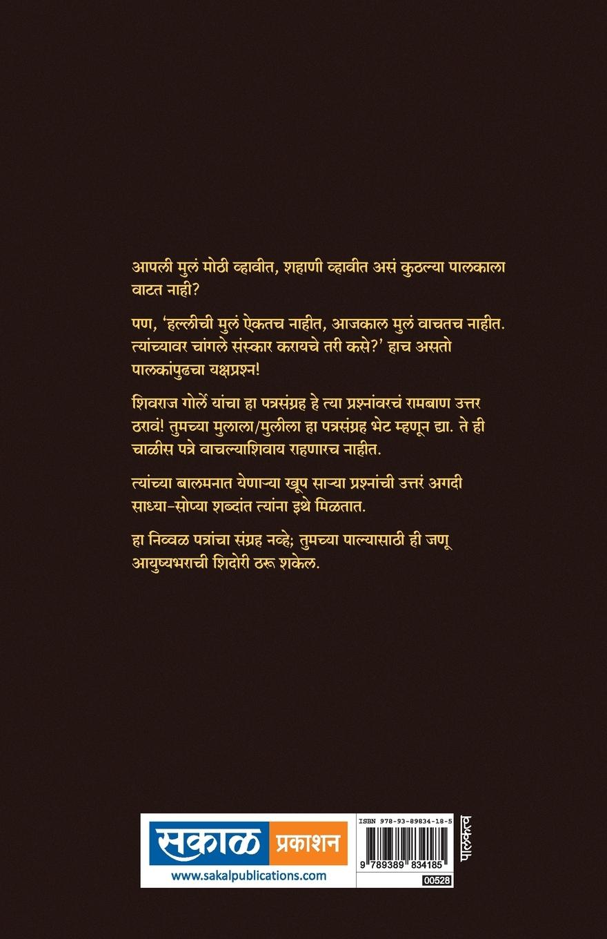 Rückseitencover Majhya Priya Mulaa