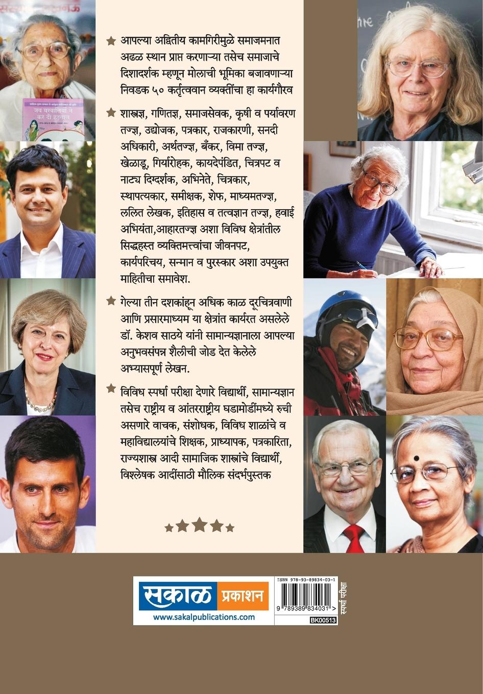 Rückseitencover 50 ICONIC Personalities