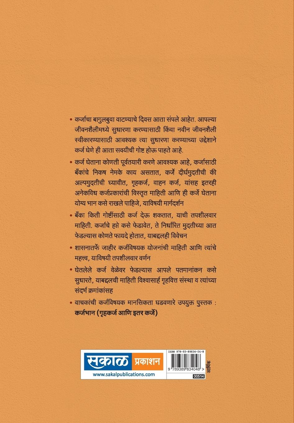 Rückseitencover Karjabhan (Gruhakarj aani Etar Karje)