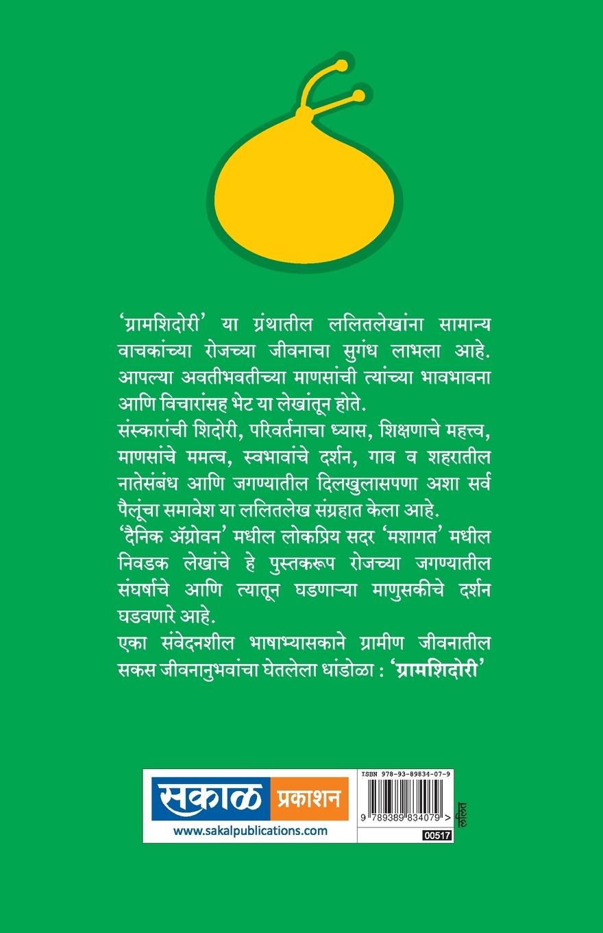 Rückseitencover Gramshidori