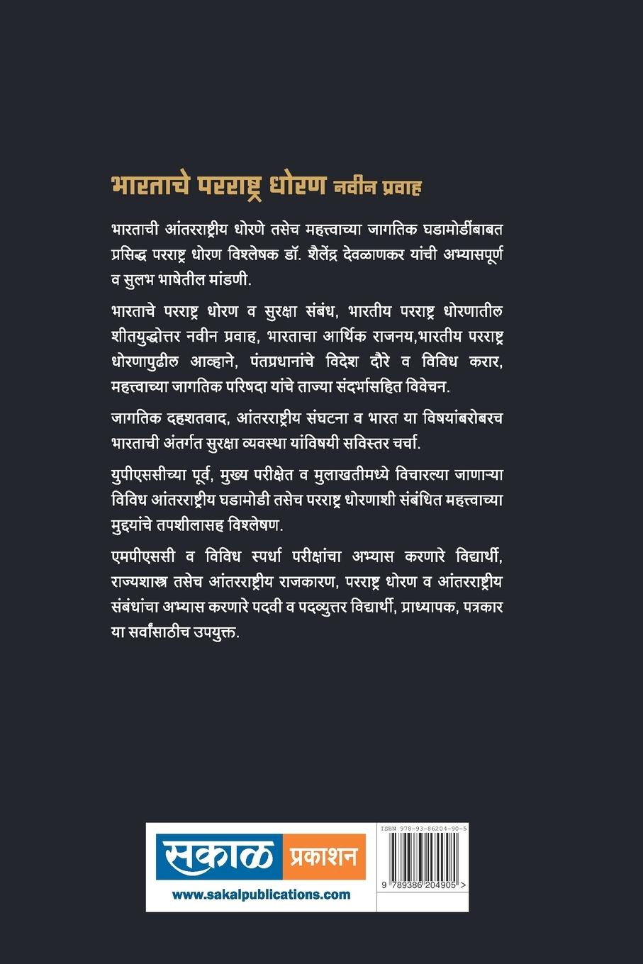 Rückseitencover Bharatache Parrashtra Dhoran