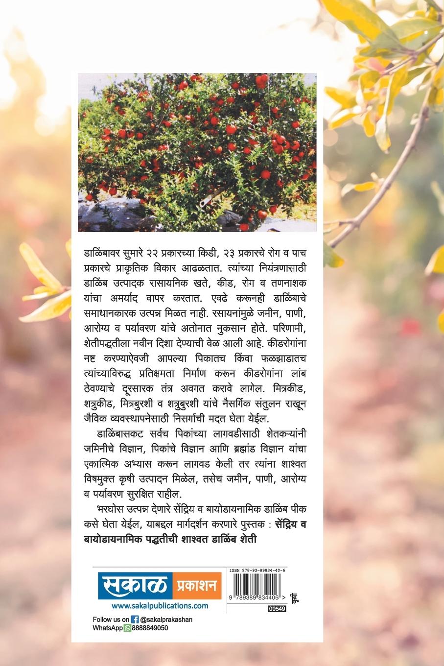 Rückseitencover Shashwat Dalimb Sheti