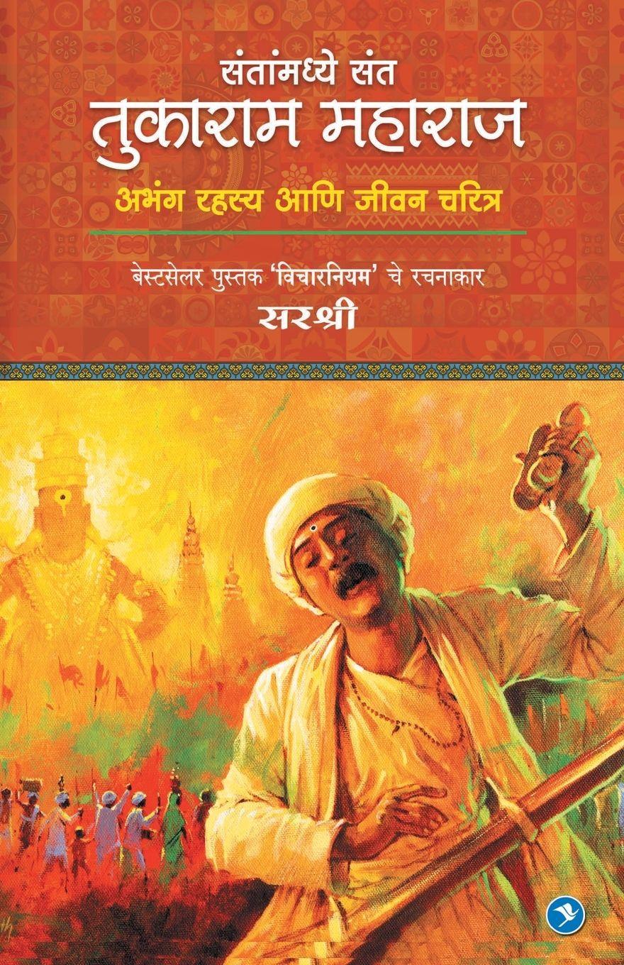 Vorderes Coverbild Tukaram Maharaj