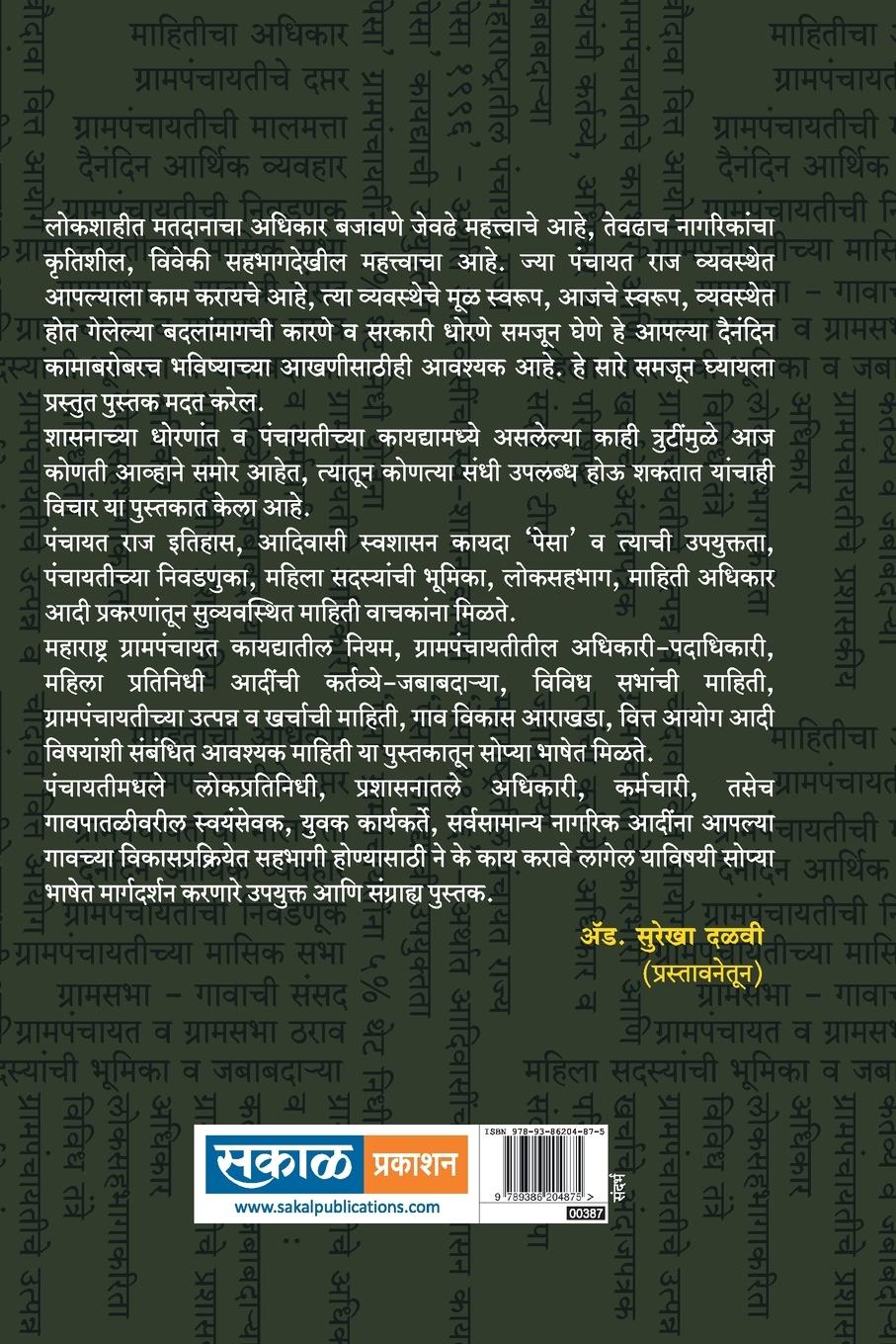 Rückseitencover Grampanchayat Karbhar Va Karbhari