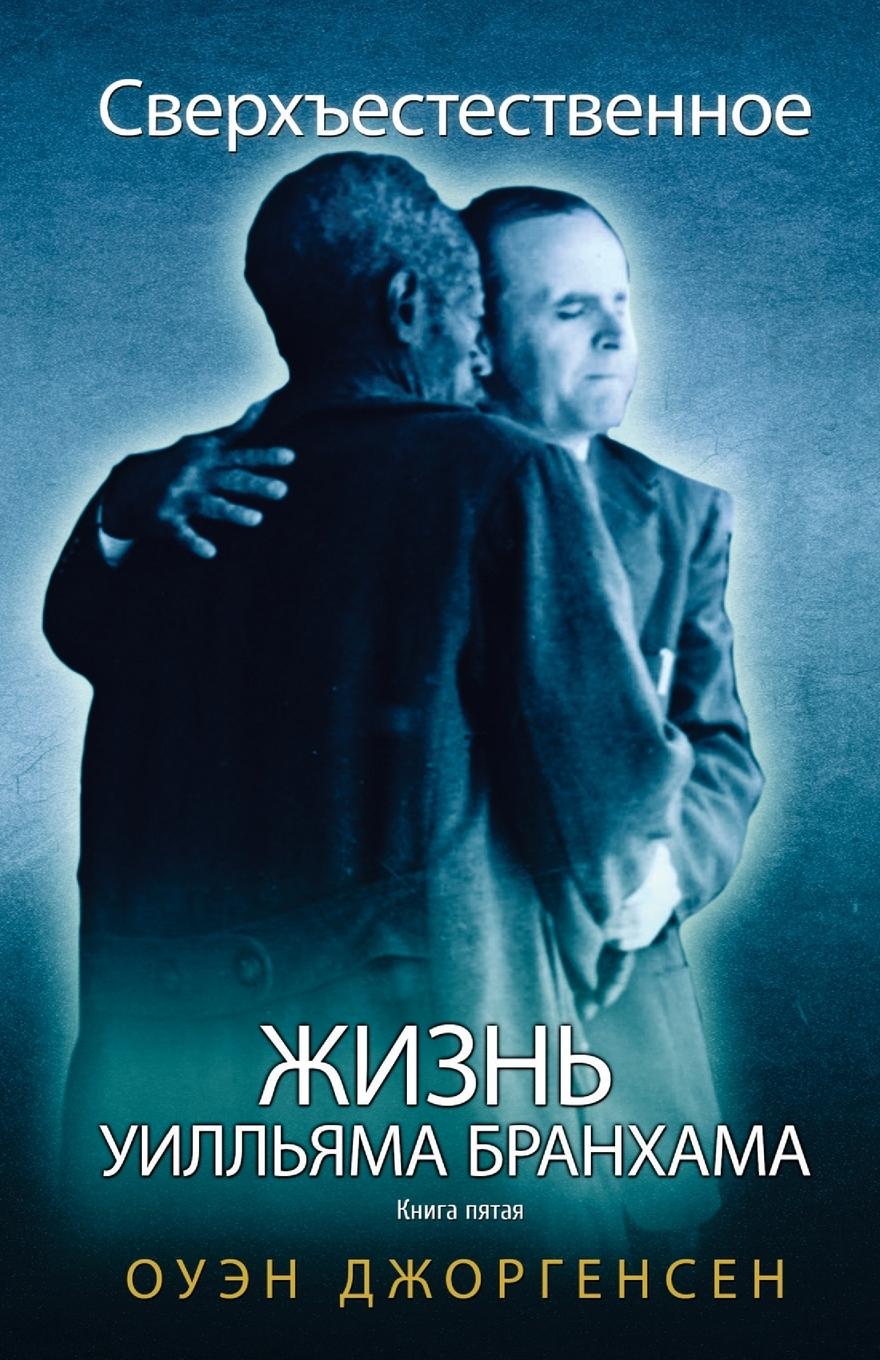 Vorderes Coverbild Книга Пятая - Сверхъестественное