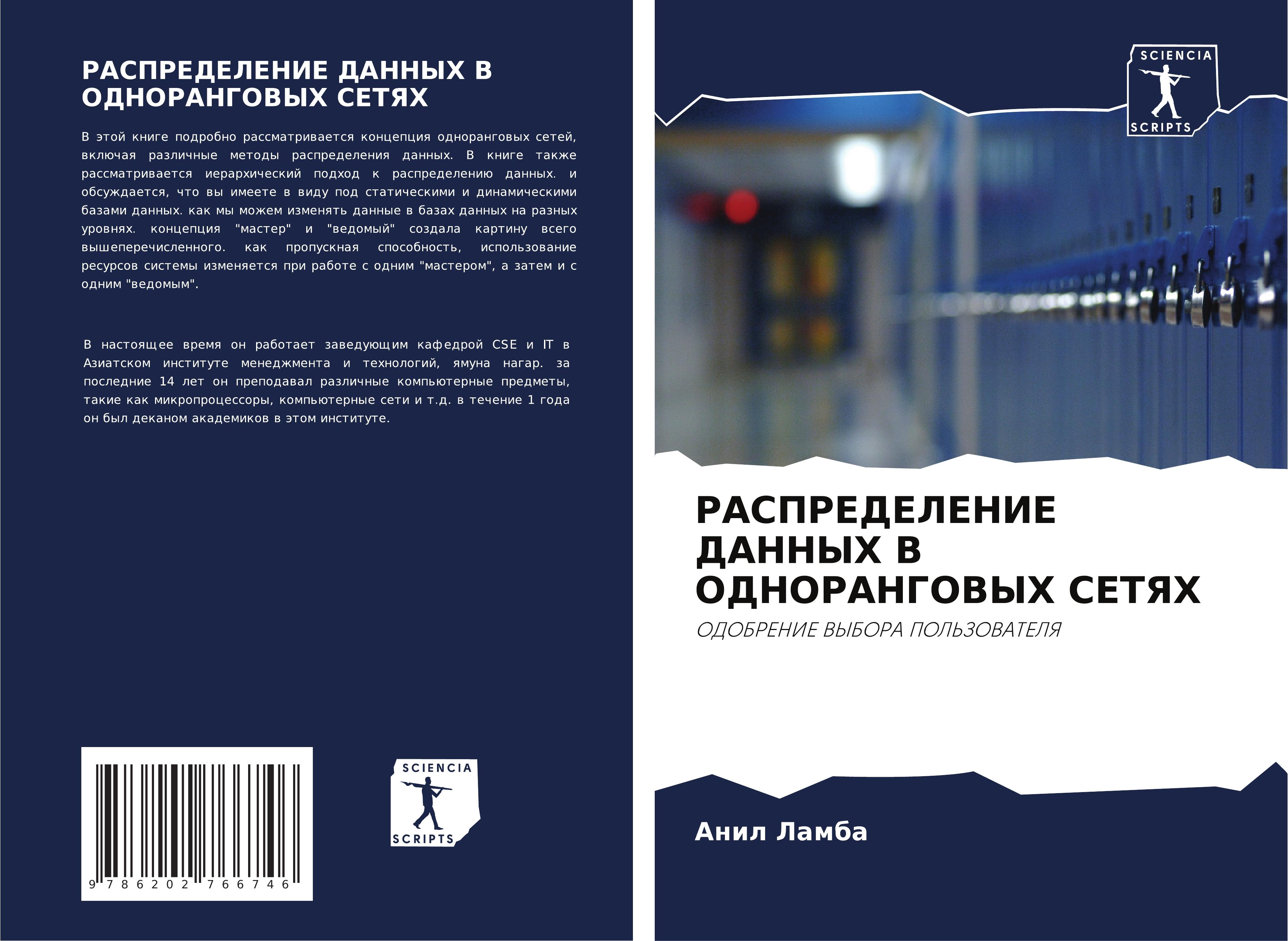 Vorderes Coverbild RASPREDELENIE DANNYH V ODNORANGOVYH SETYaH