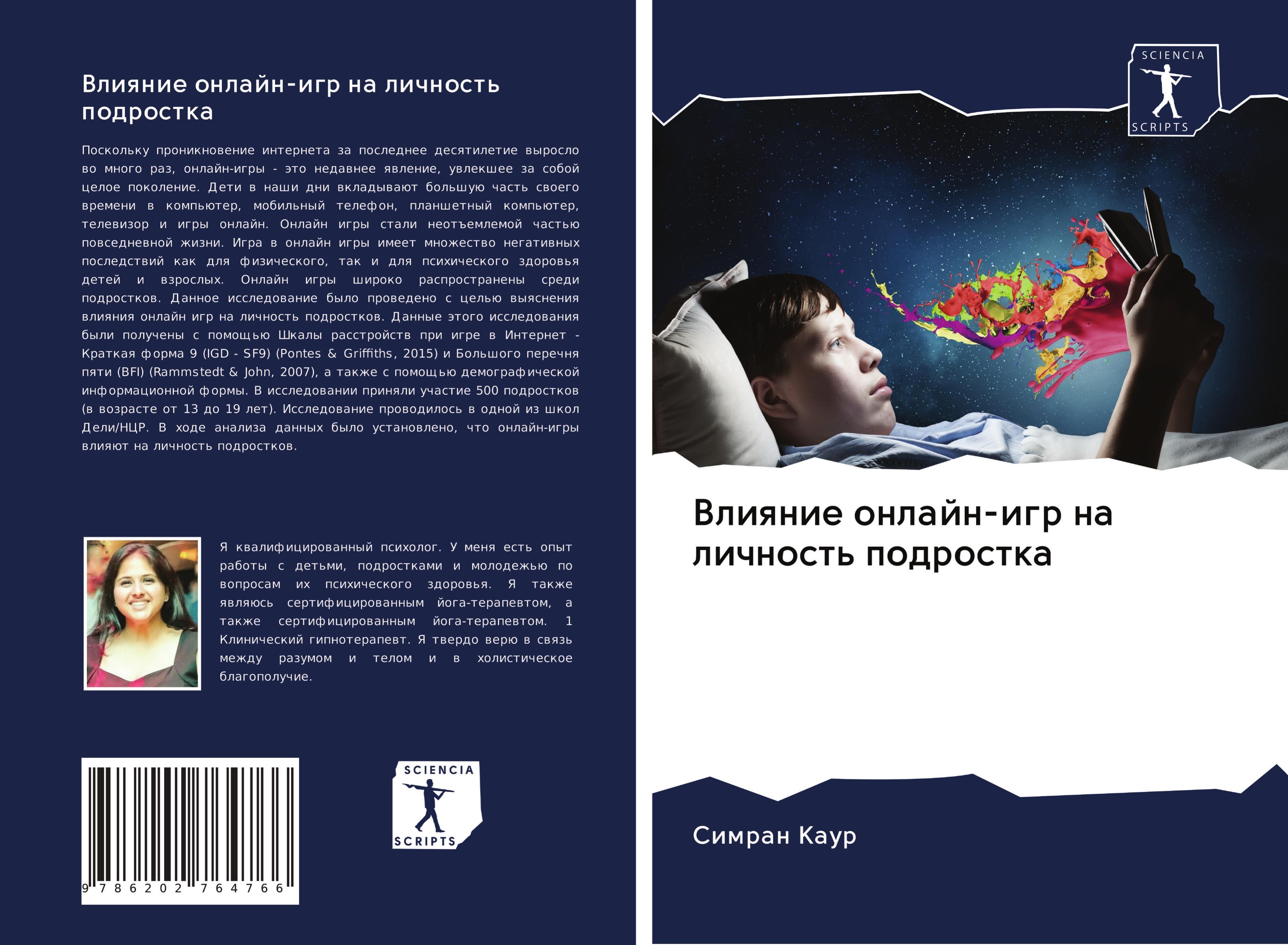 Vorderes Coverbild Vliqnie onlajn-igr na lichnost' podrostka