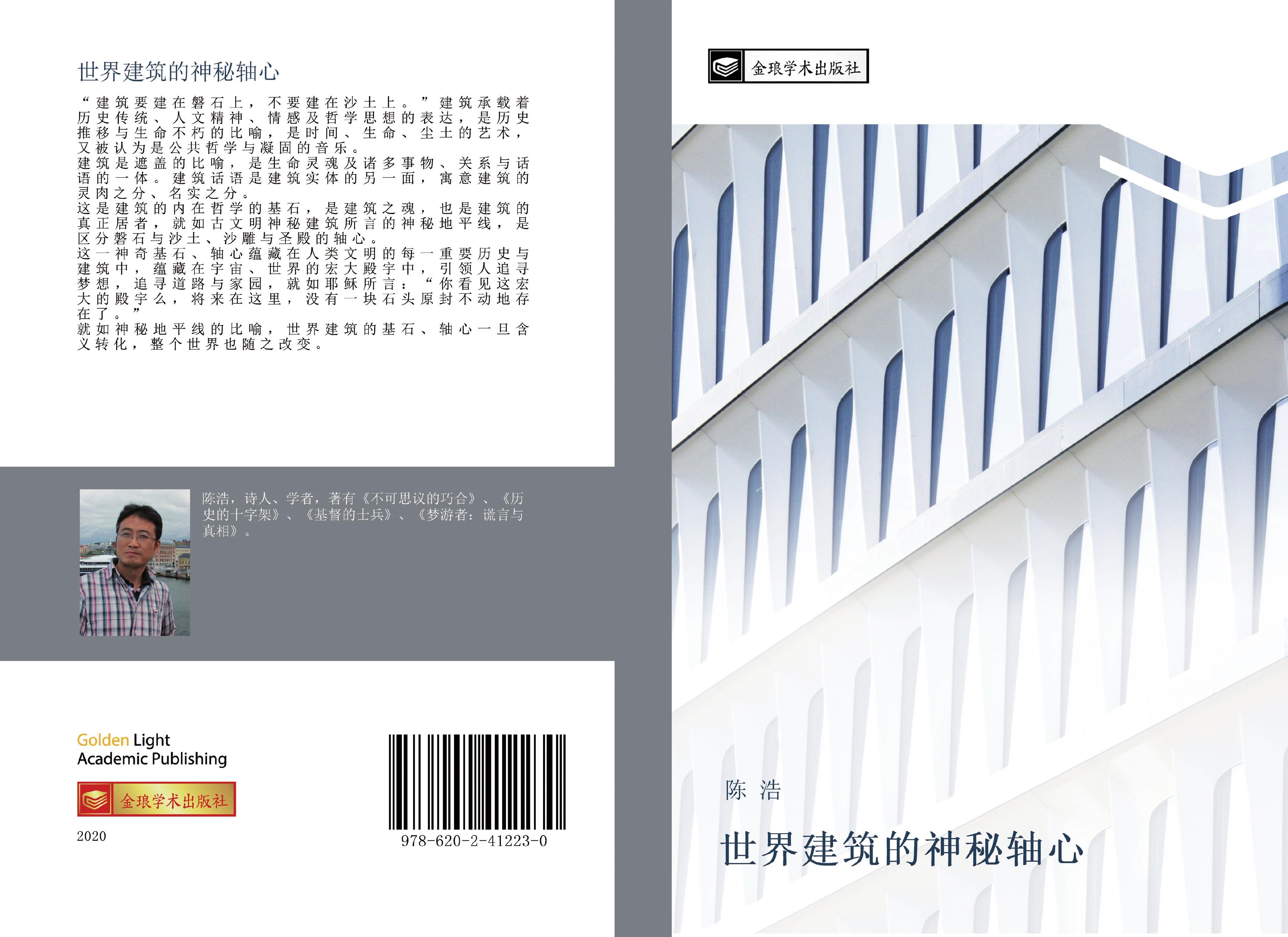 Vorderes Coverbild shi jie jian zhu de shen mi zhou xin