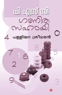 Vorderes Coverbild psc ganithasahayi