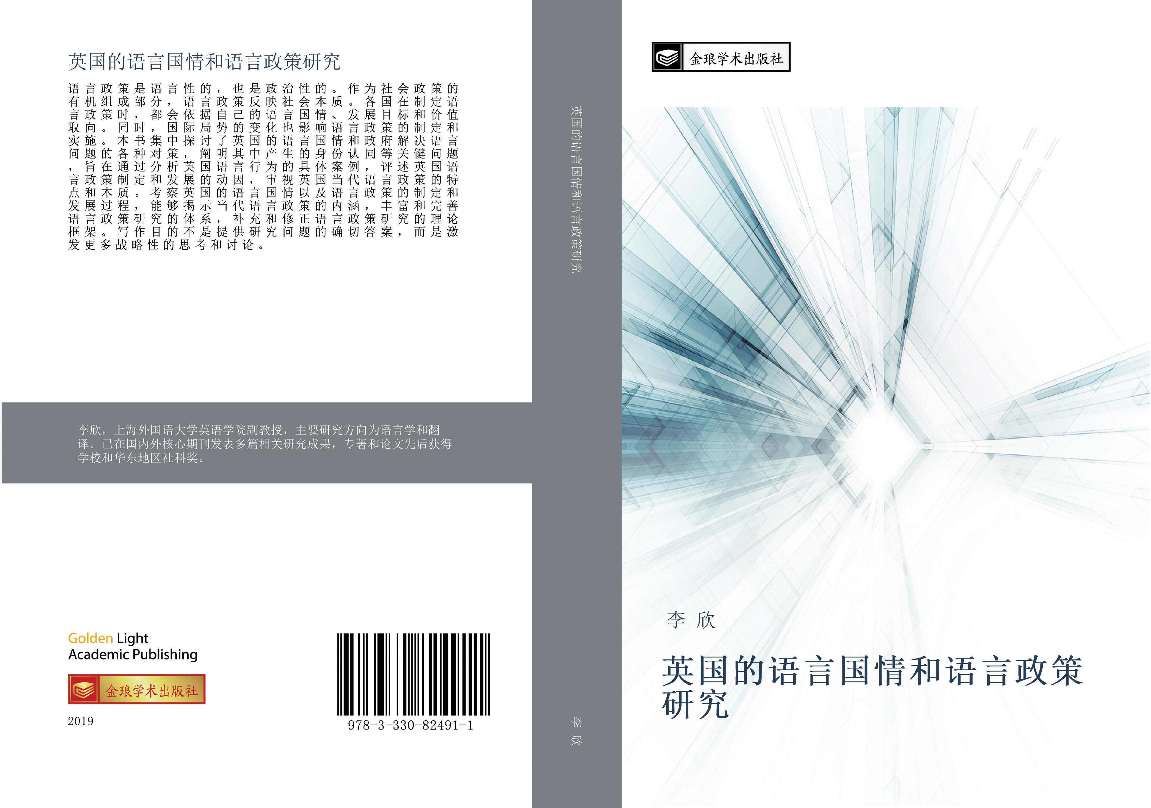 Vorderes Coverbild ying guo de yu yan guo qing he yu yan zheng ce yan jiu