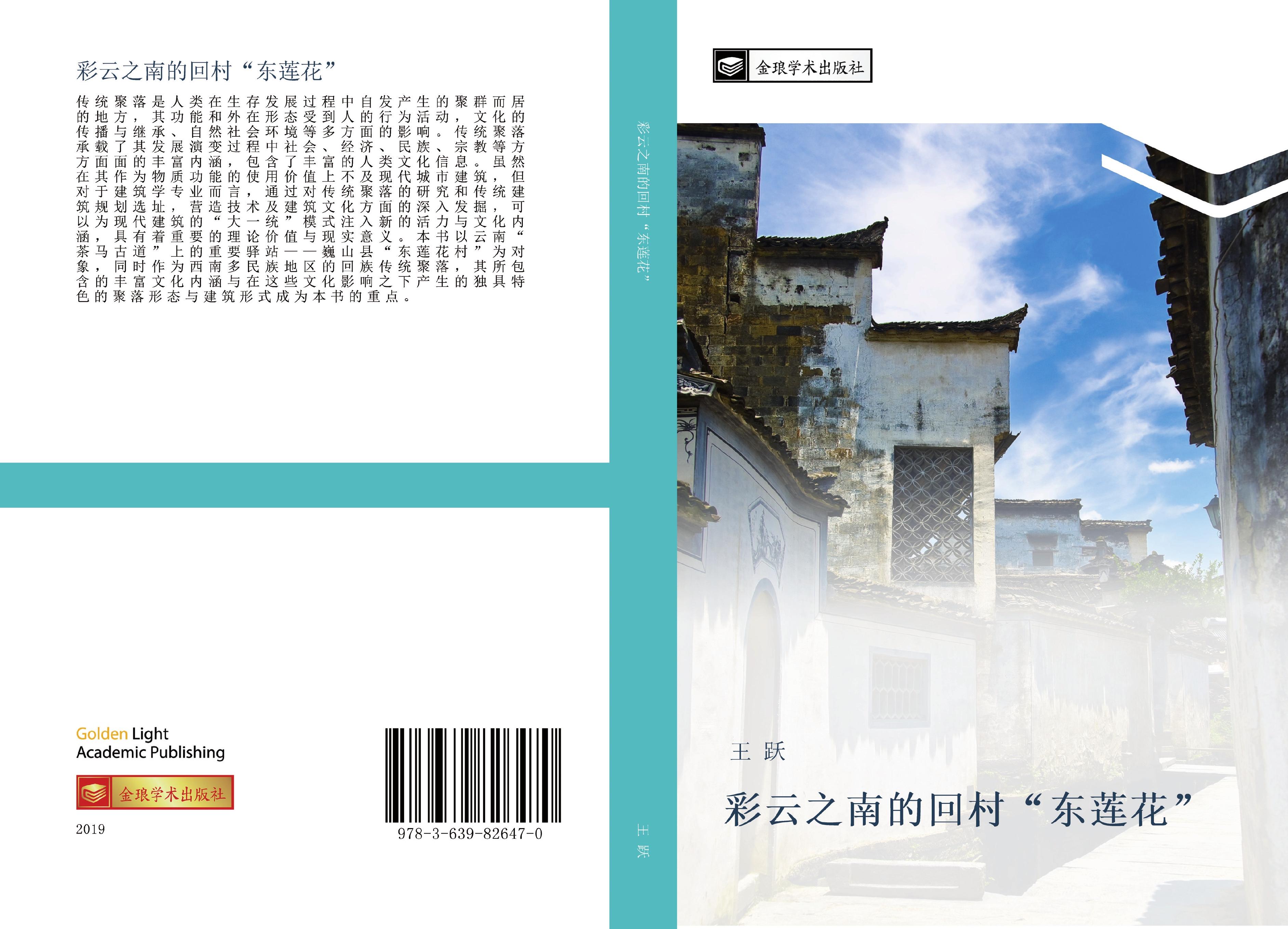 Vorderes Coverbild cai yun zhi nan de hui cun  dong lian hua