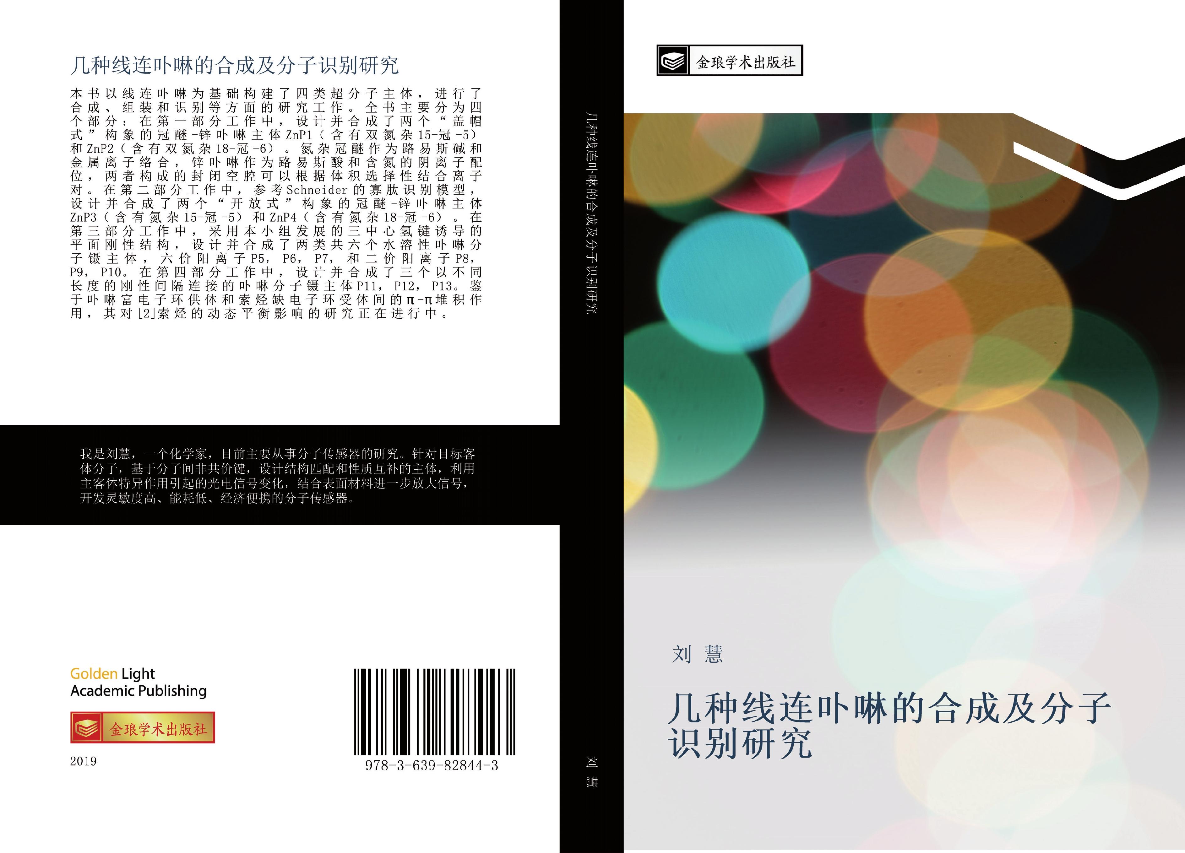 Vorderes Coverbild ji zhong xian lian bu lan de he cheng ji fen zi shi bie yan jiu