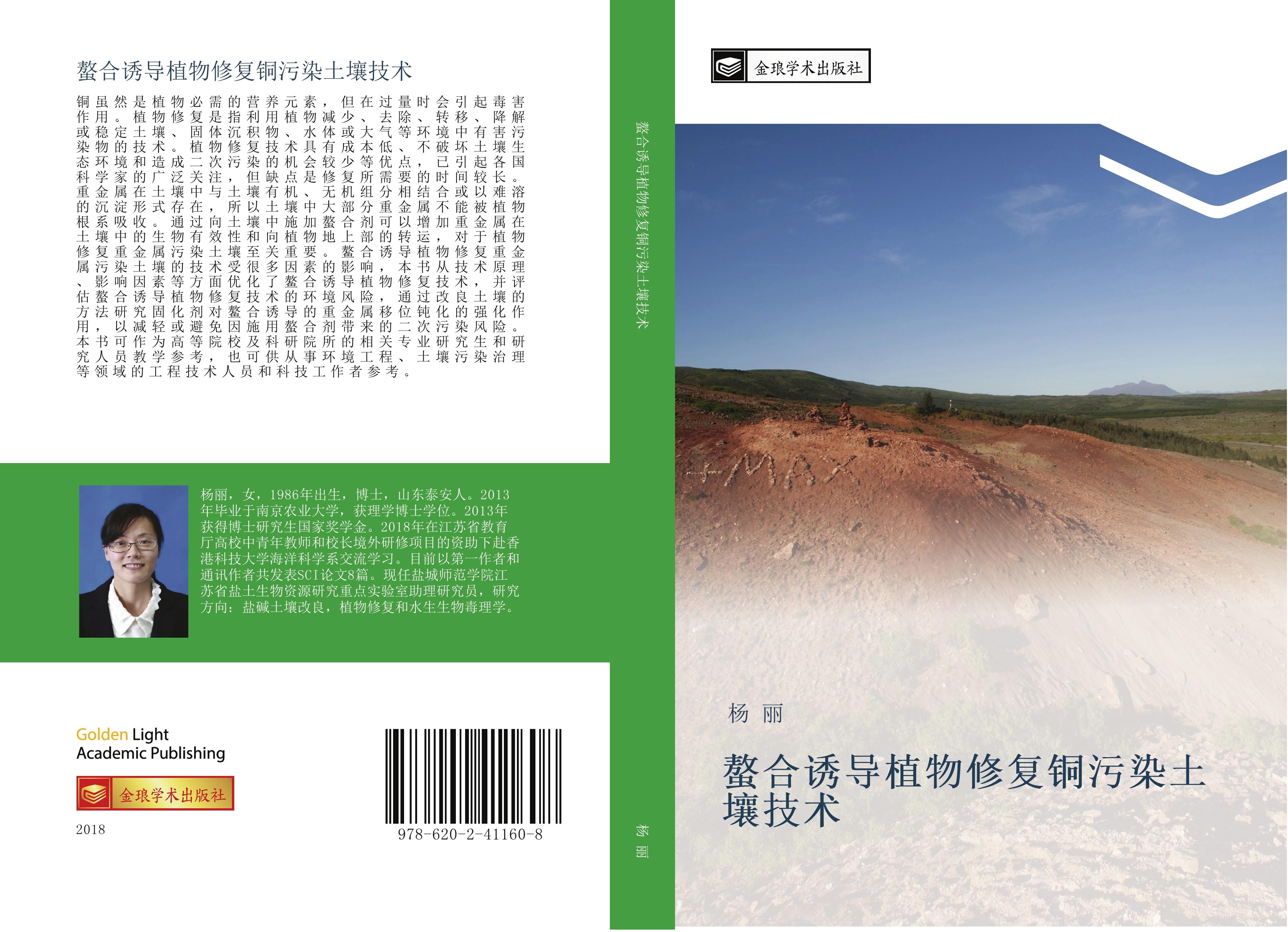 Vorderes Coverbild ao he you dao zhi wu xiu fu tong wu ran tu rang ji shu