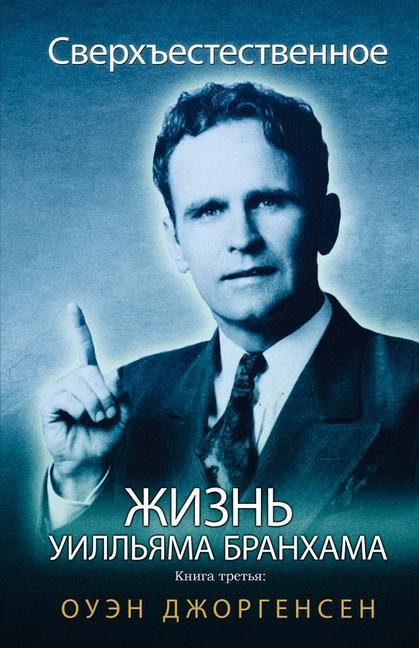 Vorderes Coverbild Книга Третья: Муж Божий И 
