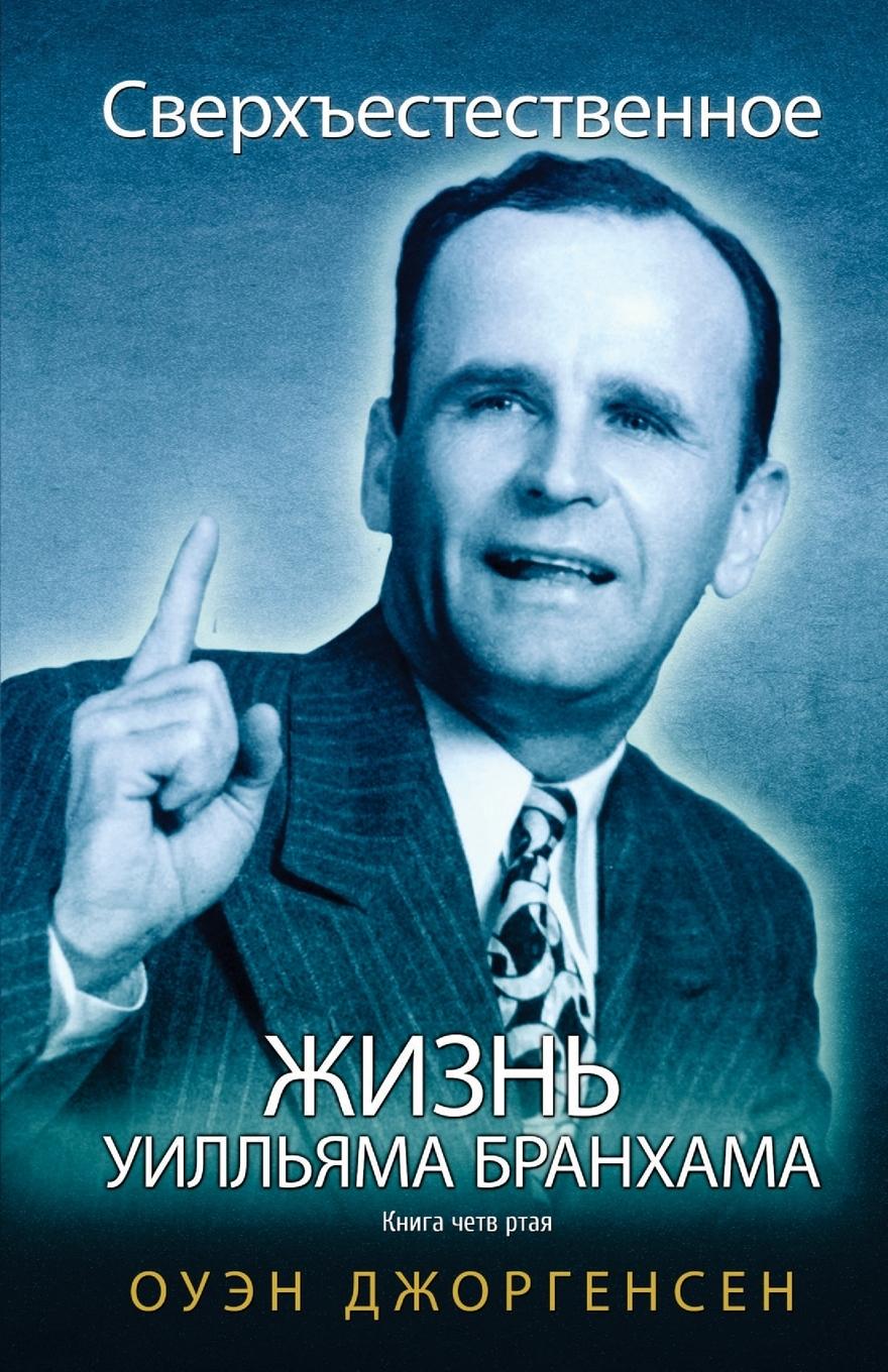 Vorderes Coverbild Книга Четвѐртая - Сверхъестественное