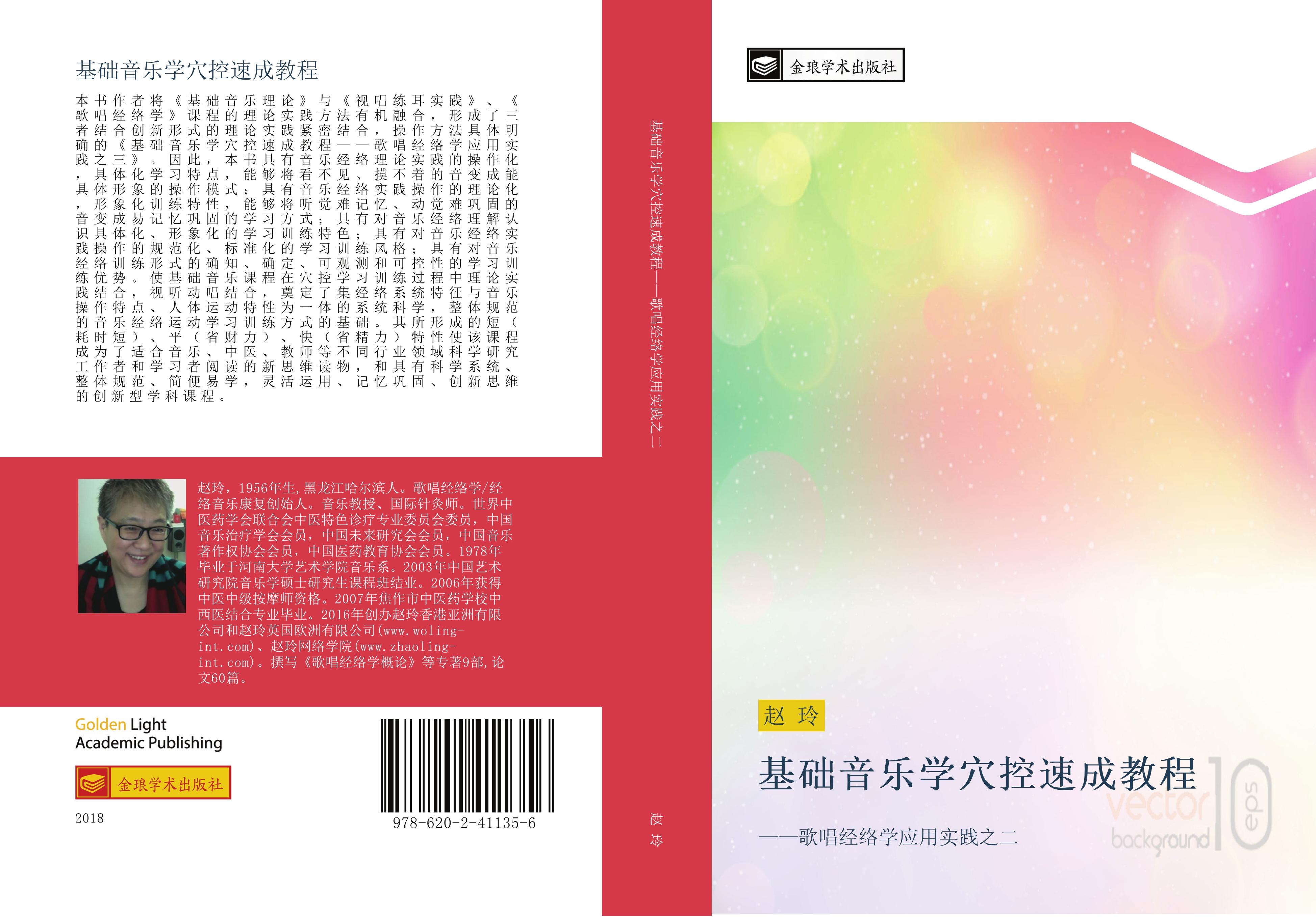 Vorderes Coverbild ji chu yin le xue xue kong su cheng jiao cheng