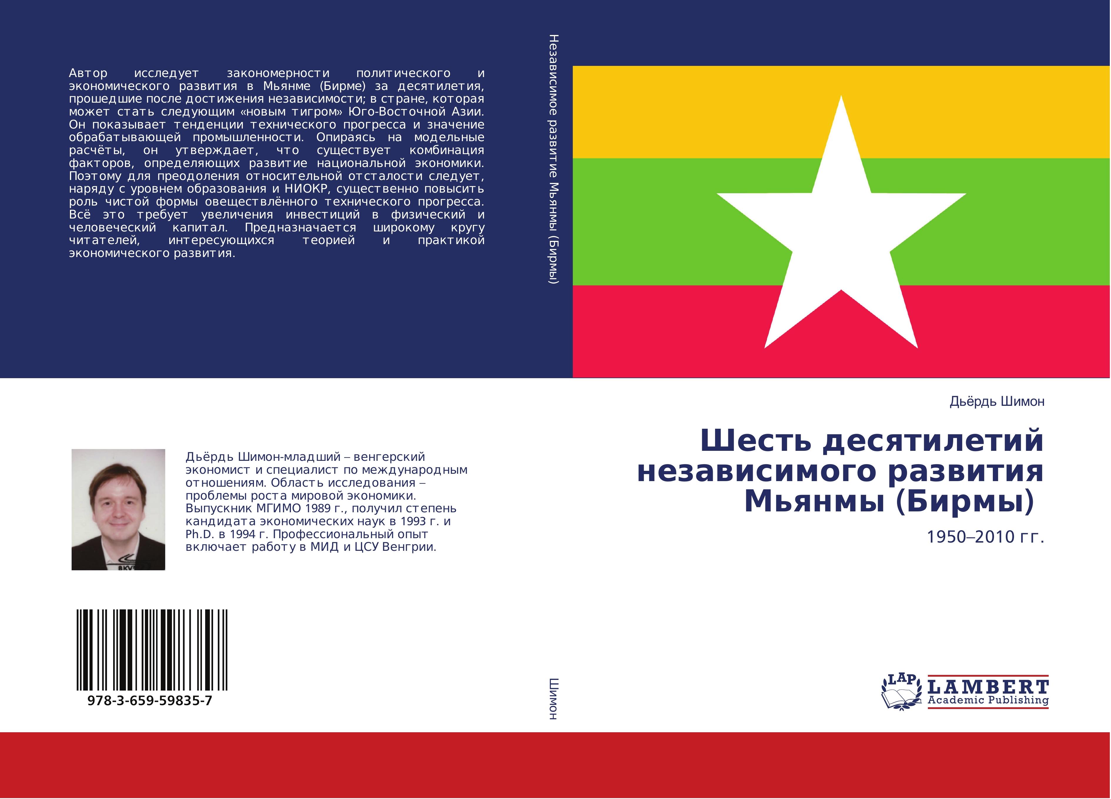 Vorderes Coverbild Shest' desqtiletij nezawisimogo razwitiq M'qnmy (Birmy)