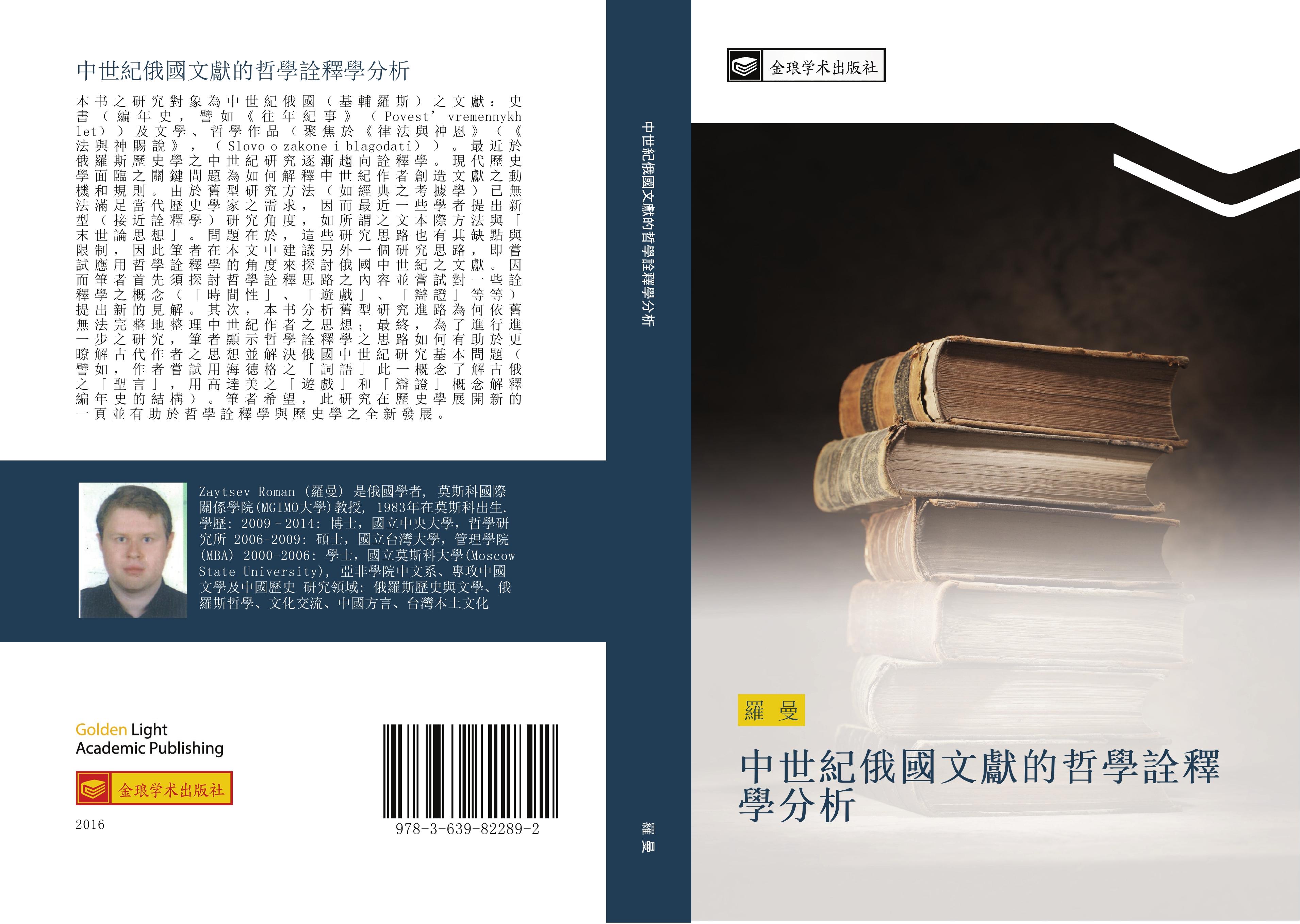 Vorderes Coverbild zhong shi ji e guo wen xian de zhe xue quan shi xue fen xi