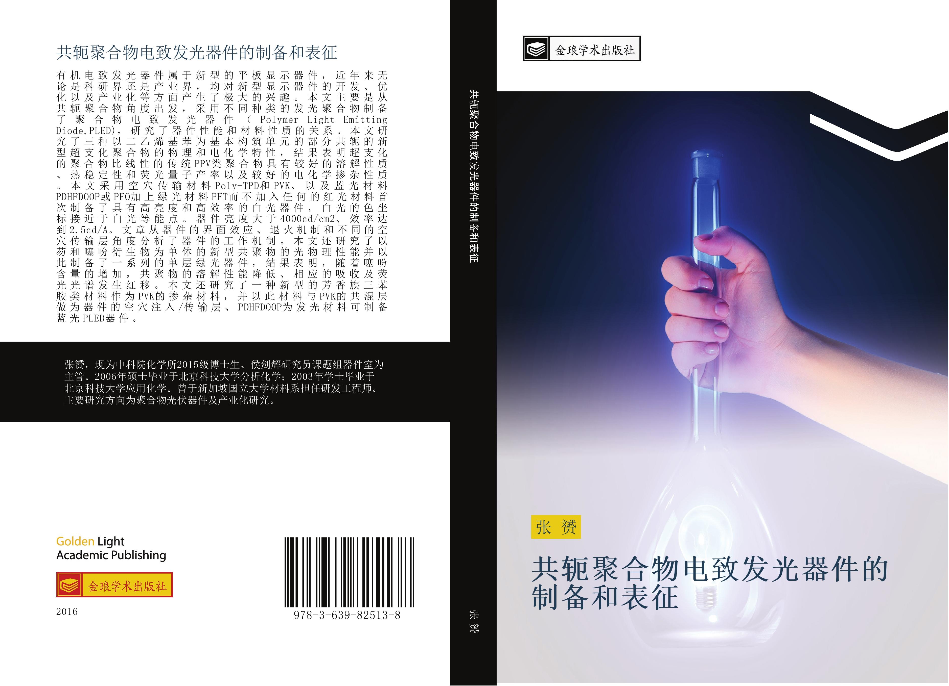 Vorderes Coverbild gong e ju he wu dian zhi fa guang qi jian de zhi bei he biao zheng