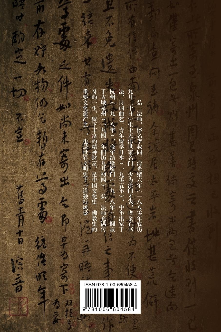 Rückseitencover 弘一法师书信全集 （上）