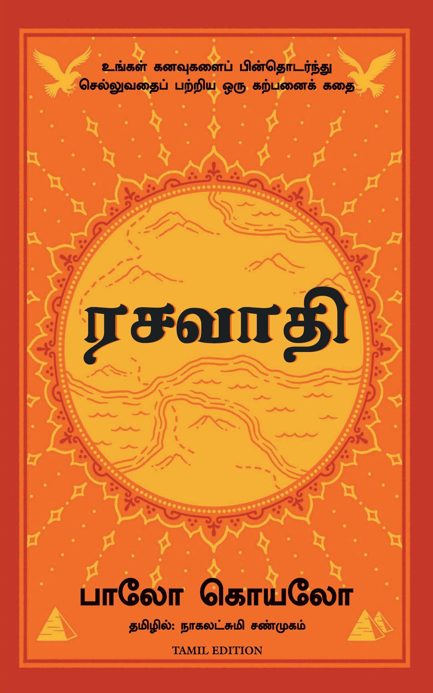 Vorderes Coverbild The Alchemist (Tamil)