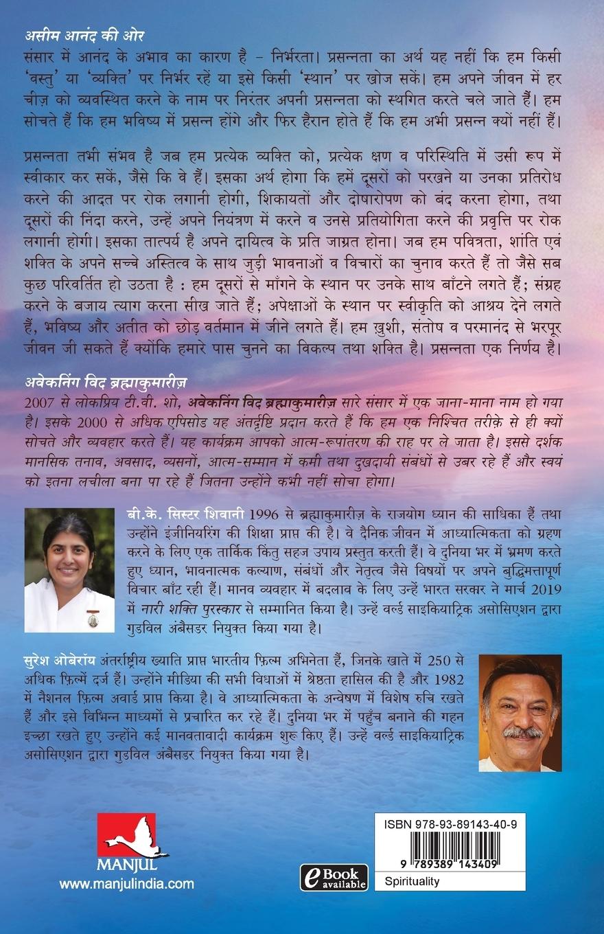 Rückseitencover Aseem Anand ki Aur