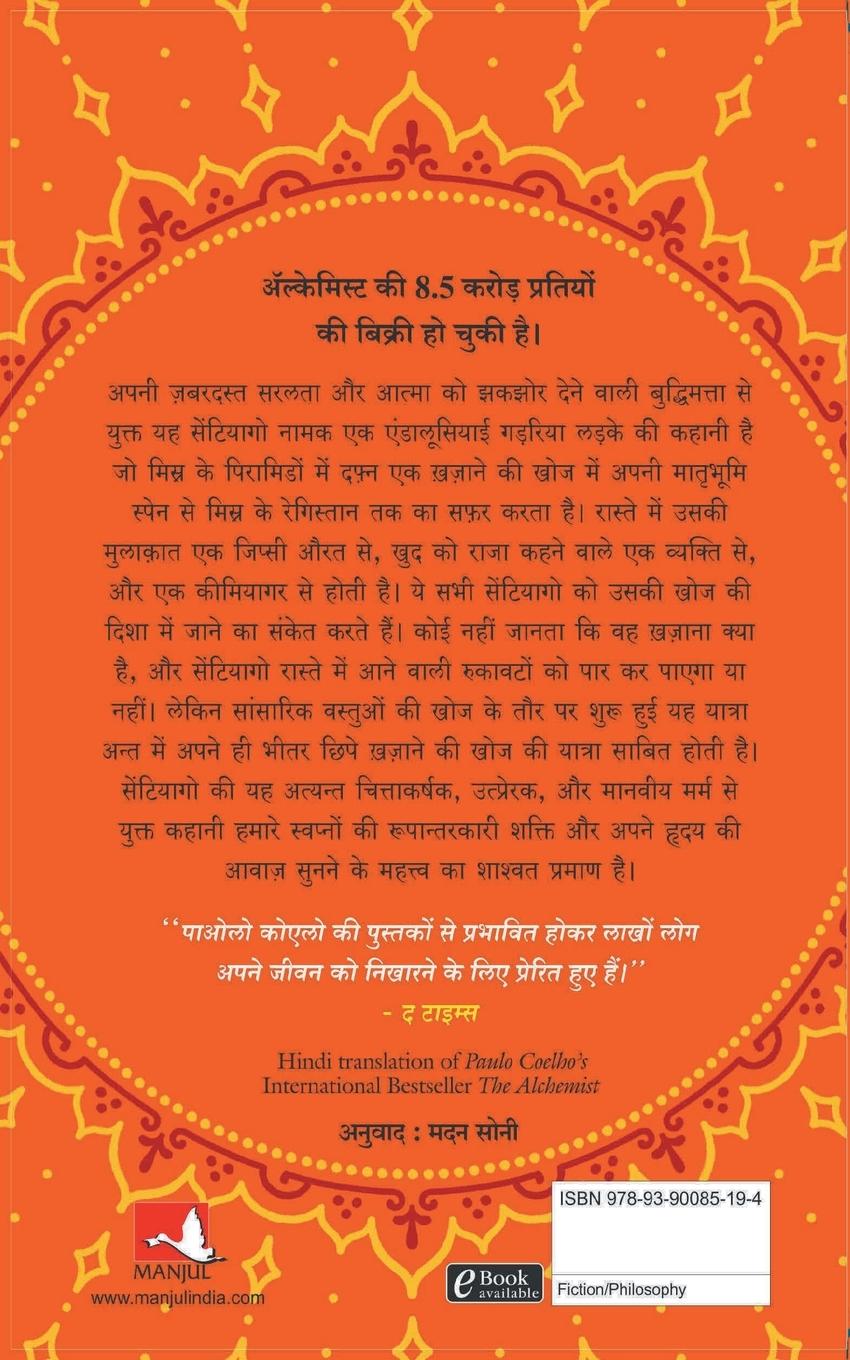 Rückseitencover Alchemist - Hindi