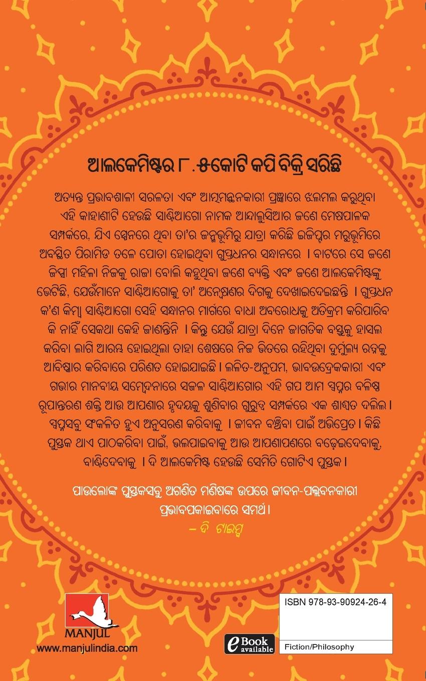 Rückseitencover The Alchemist - Oriya