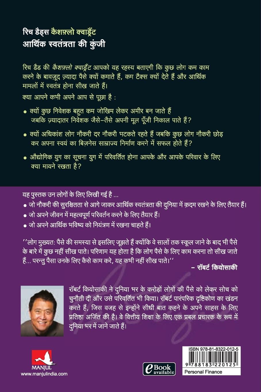 Rückseitencover Cashflow Quadrant