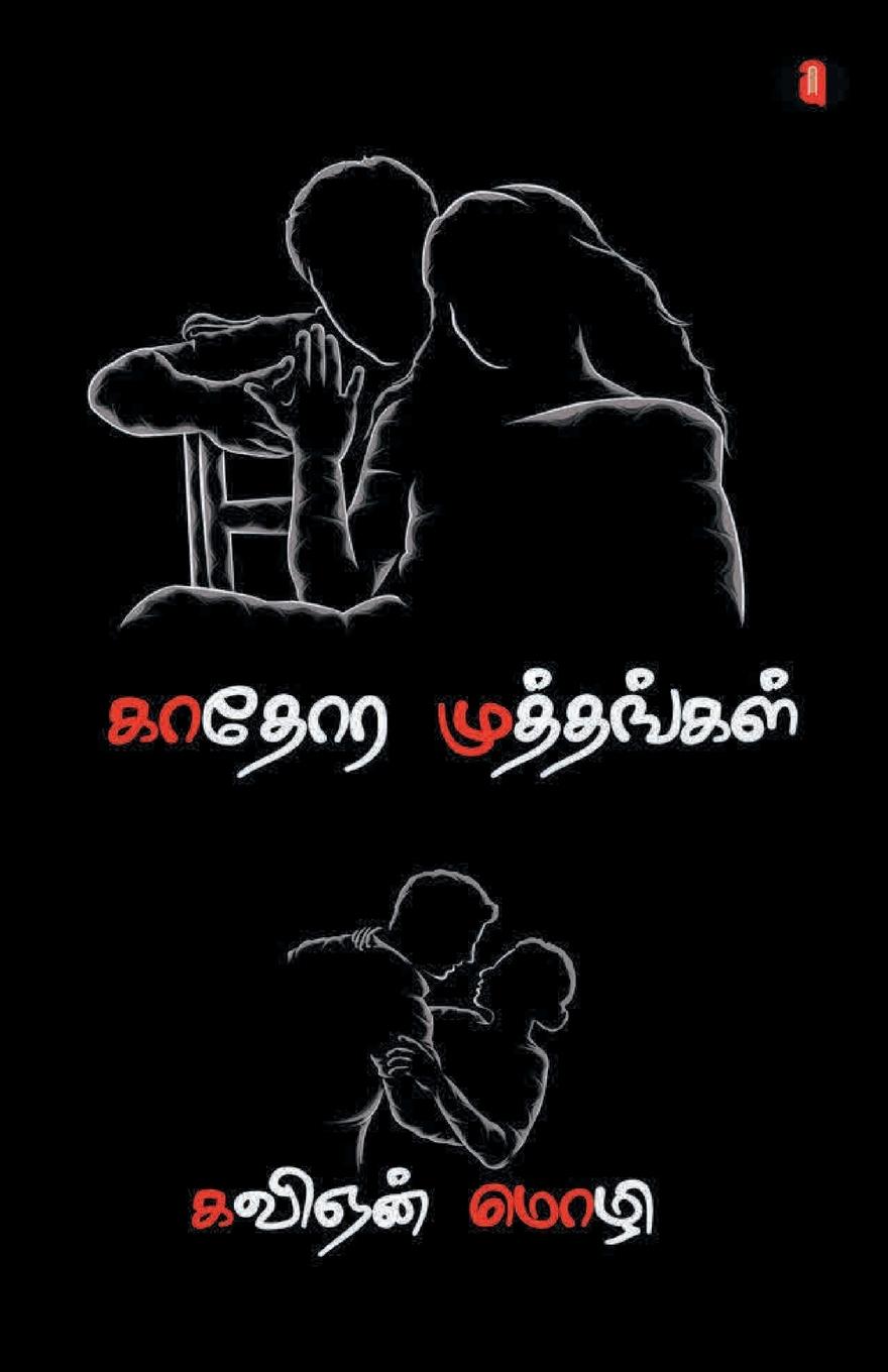 Vorderes Coverbild kaathora muthangal