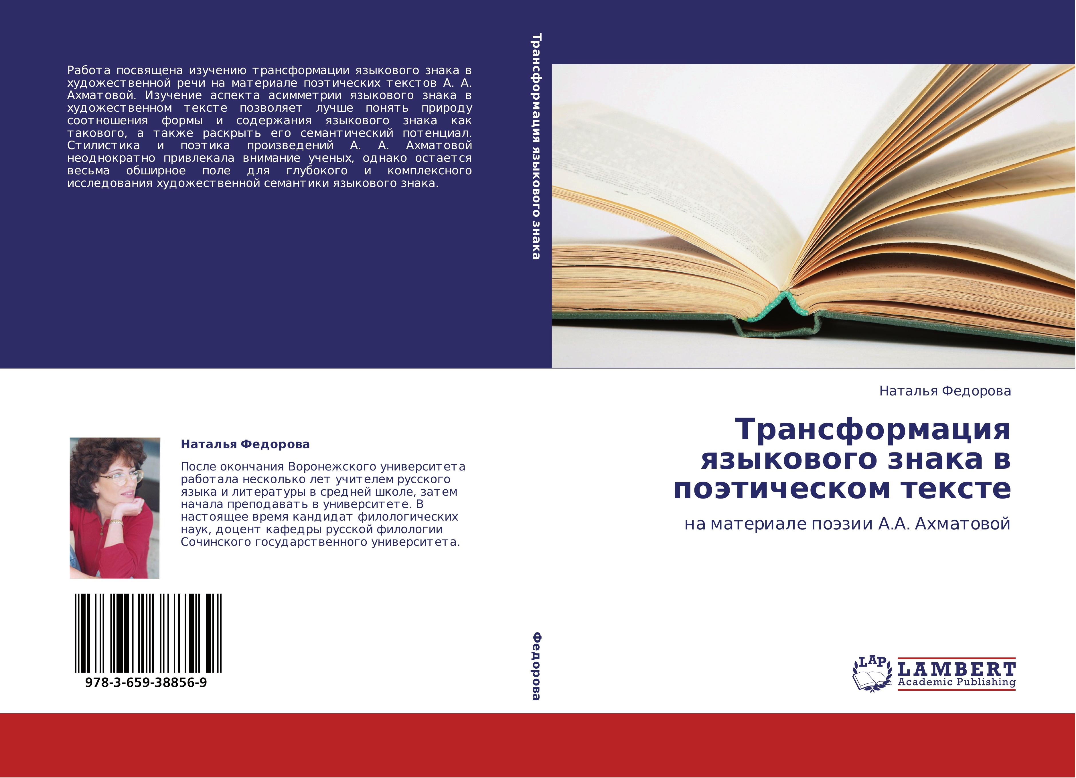 Vorderes Coverbild Transformaciq qzykowogo znaka w poäticheskom texte