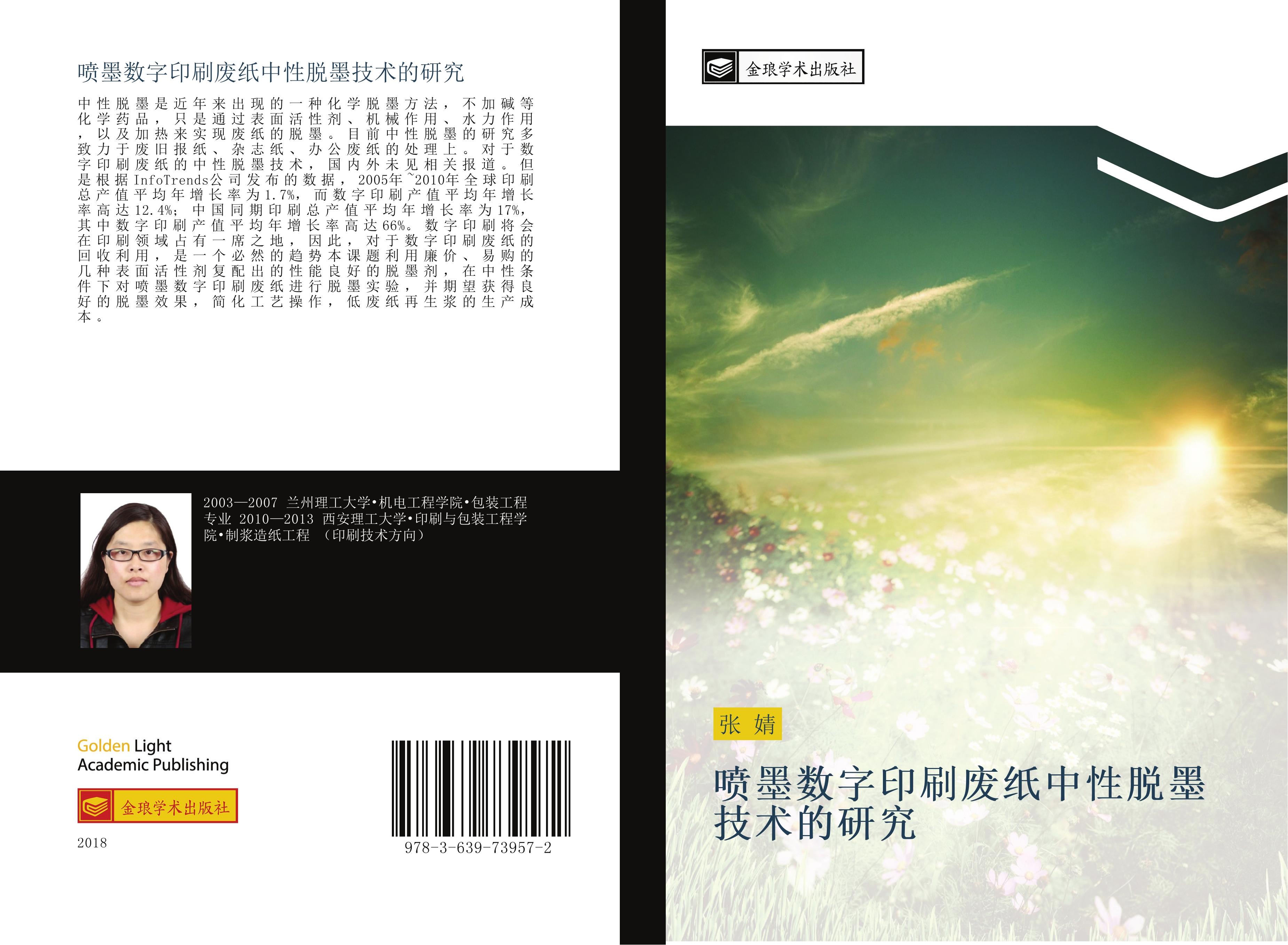 Vorderes Coverbild pen mo shu zi yin shua fei zhi zhong xing tuo mo ji shu de yan jiu