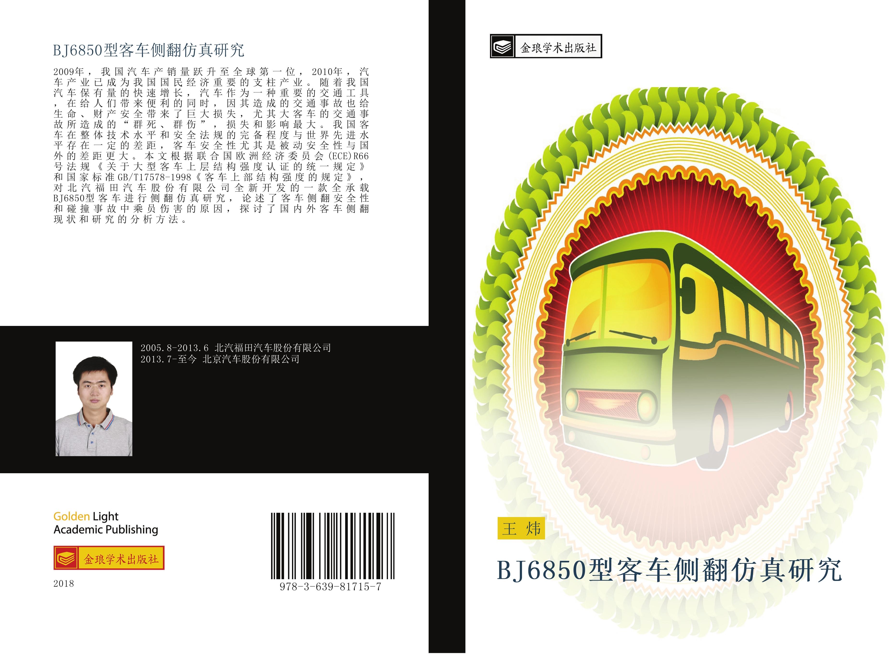 Vorderes Coverbild BJ6850 xing ke che ce fan fang zhen yan jiu
