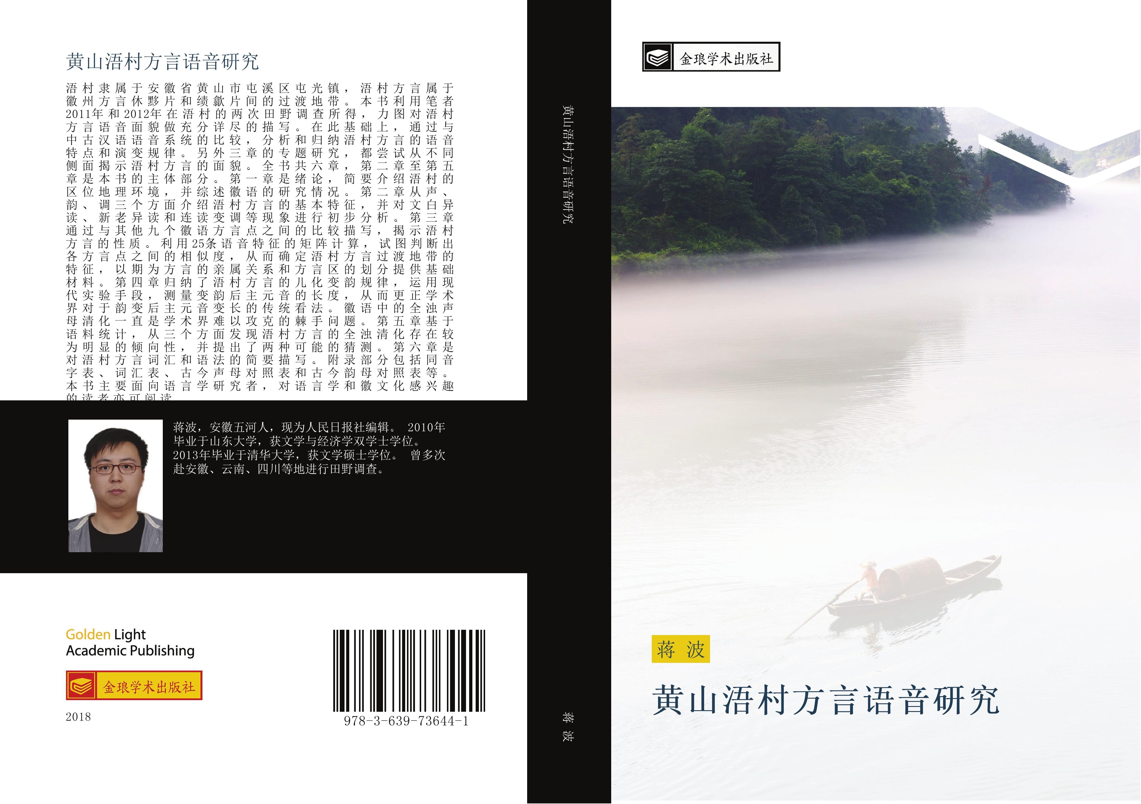 Vorderes Coverbild huang shan wu cun fang yan yu yin yan jiu
