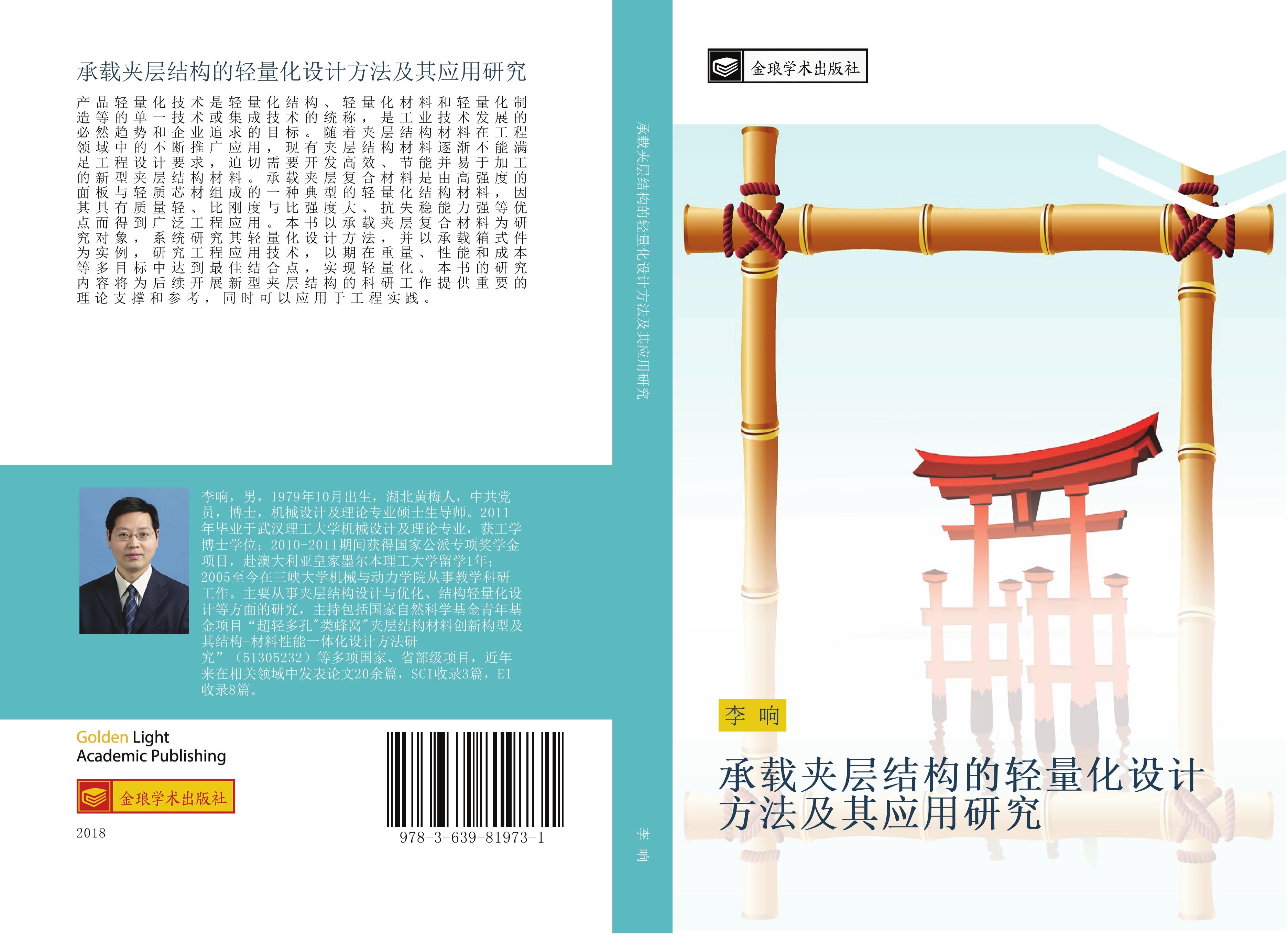 Vorderes Coverbild cheng zai jia ceng jie gou de qing liang hua she ji fang fa ji qi ying yong yan jiu